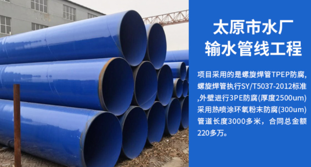 泰和太原市输水管厂工程